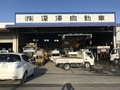 株式会社 深澤自動車修理工場の写真１