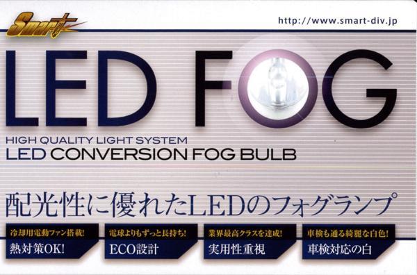 SMART LED CONVERSION FOGBULB ʐ^