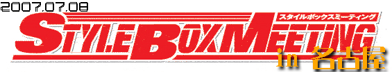 �X�^�C���{�b�N�X�~�[�e�B���Oin���É�