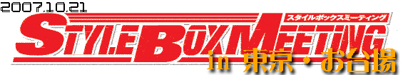 �X�^�C���{�b�N�X�~�[�e�B���Oin�����E�����