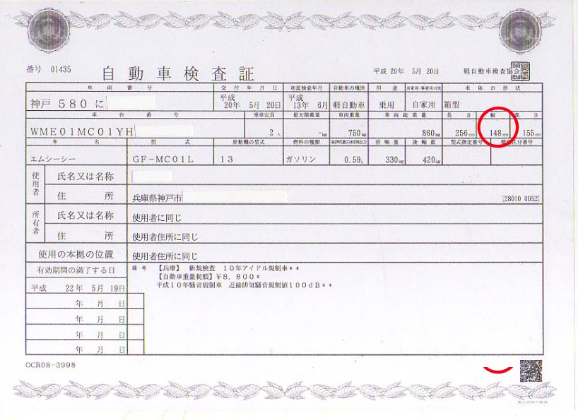 構造変更後の車検証 Mccスマート専門店ｽﾏｰﾄ171 ｲﾅｲ