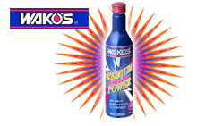 WAKO'S「プレミアムパワー」を採用!