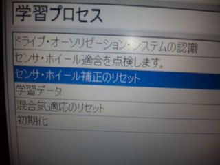 ベンツ　仕上げのコンピューター初期化と学習