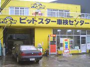 �s�b�g�X�^�[�Ԍ��Z���^�[