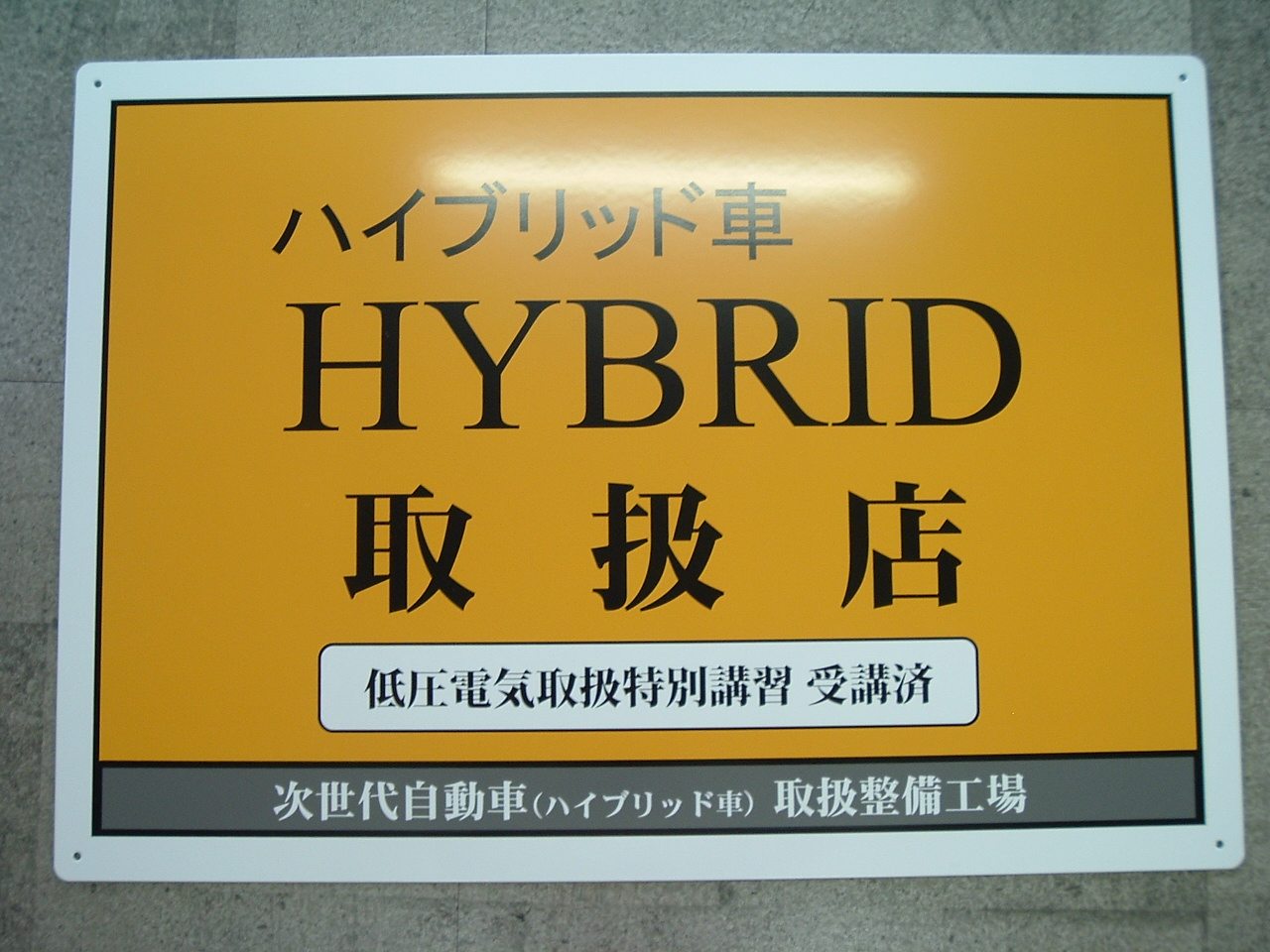 ハイブリット