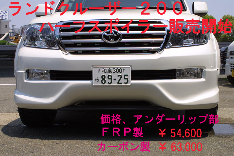 LC200ハーフ