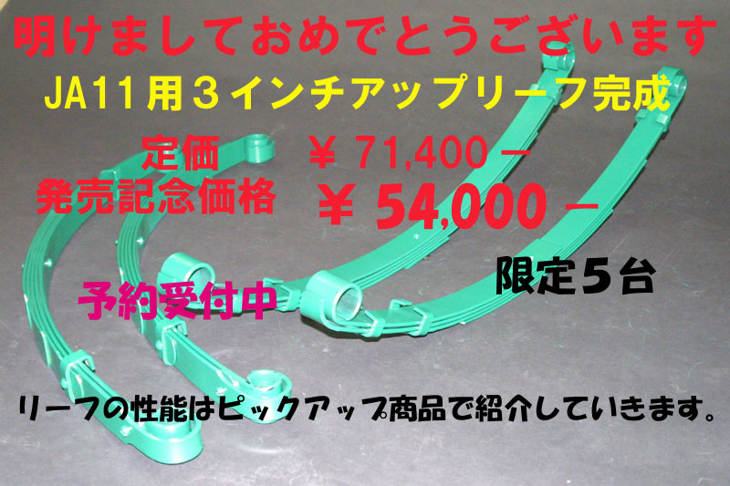 JA11リーフ
