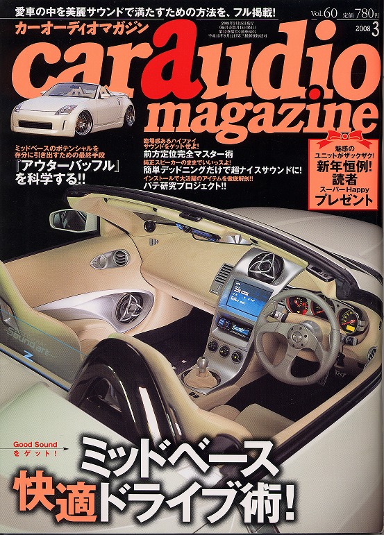 カーオーディオマガジン