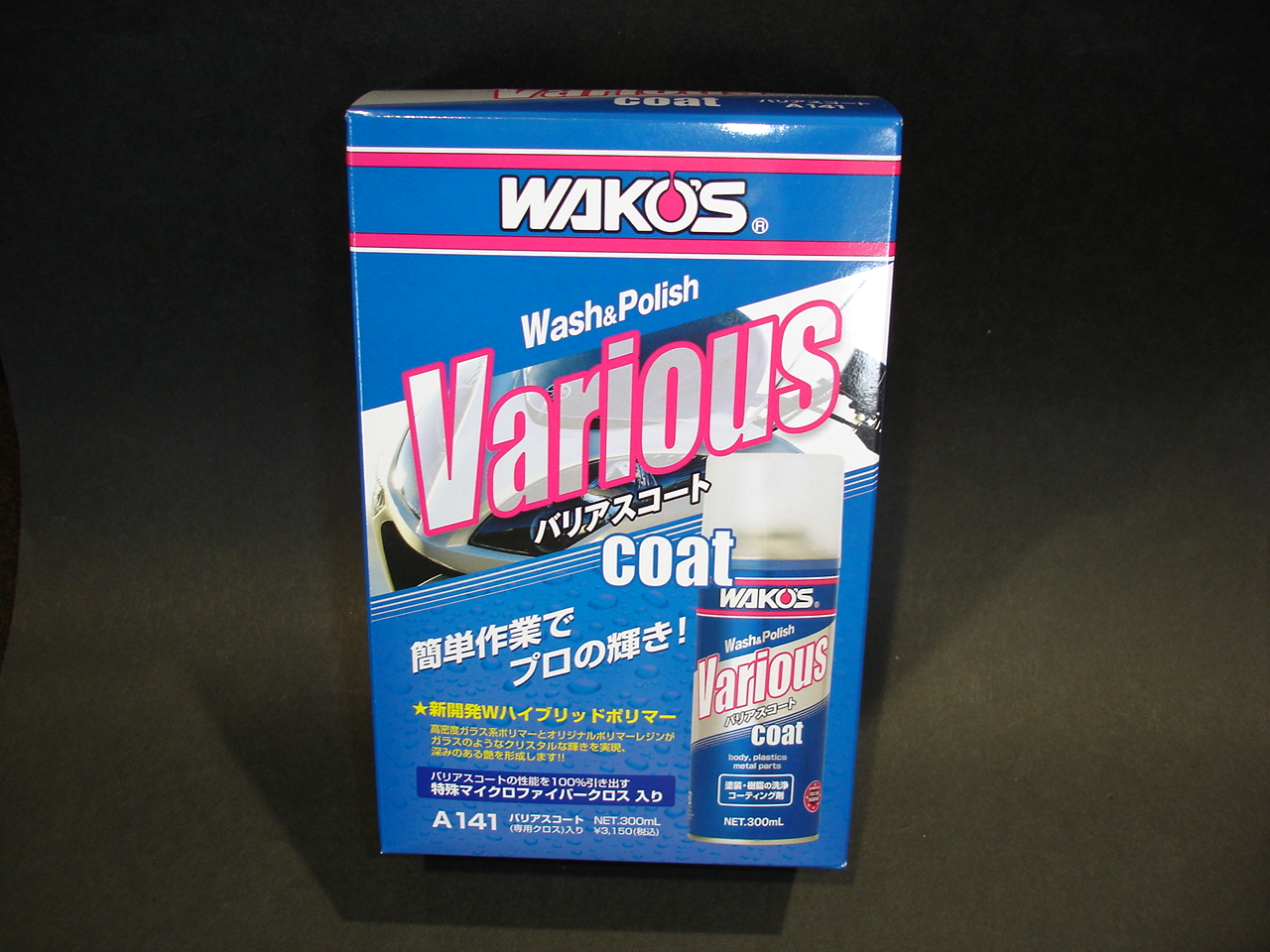 WAKO'S バリアスコート