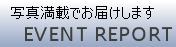 �C�x���g���|�[�g