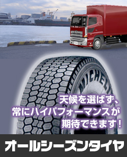 オールシーズンタイヤ
