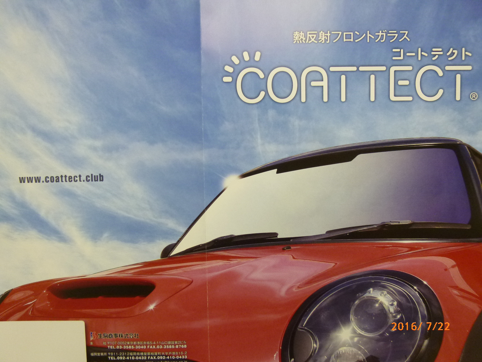 コートテクト
