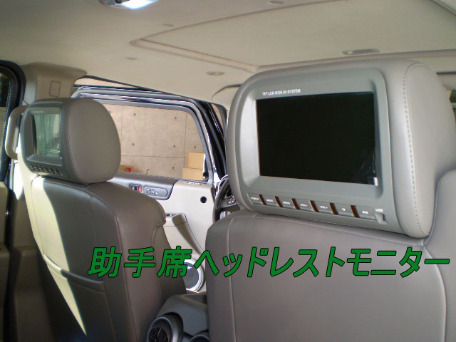 ハマー H2 ヘッドレストモニター 取り付け バックカメラ