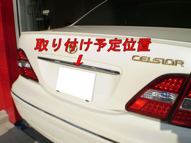30系 セルシオ 純正マルチ バックカメラ 取り付け バックカメラ