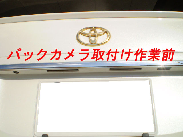 30系 セルシオ 純正マルチ バックカメラ 取り付け バックカメラ